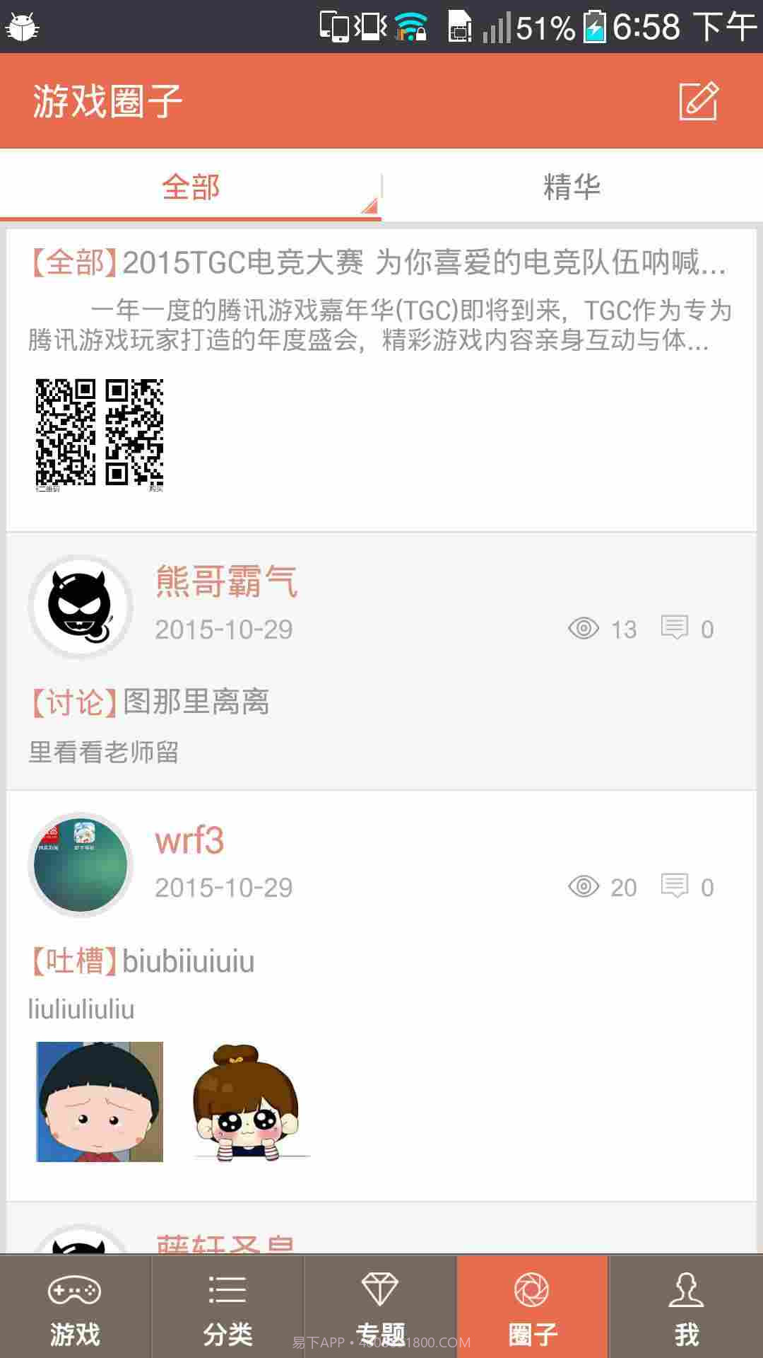 超好玩魔盒截图3 超好玩魔盒截图3