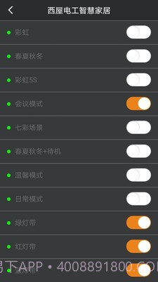 西屋电工智慧家居截图4