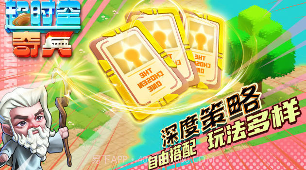 超时空奇兵截图1 超时空奇兵截图1