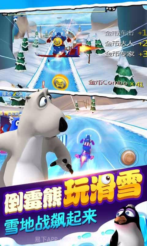 倒霉熊极速狂飙截图1