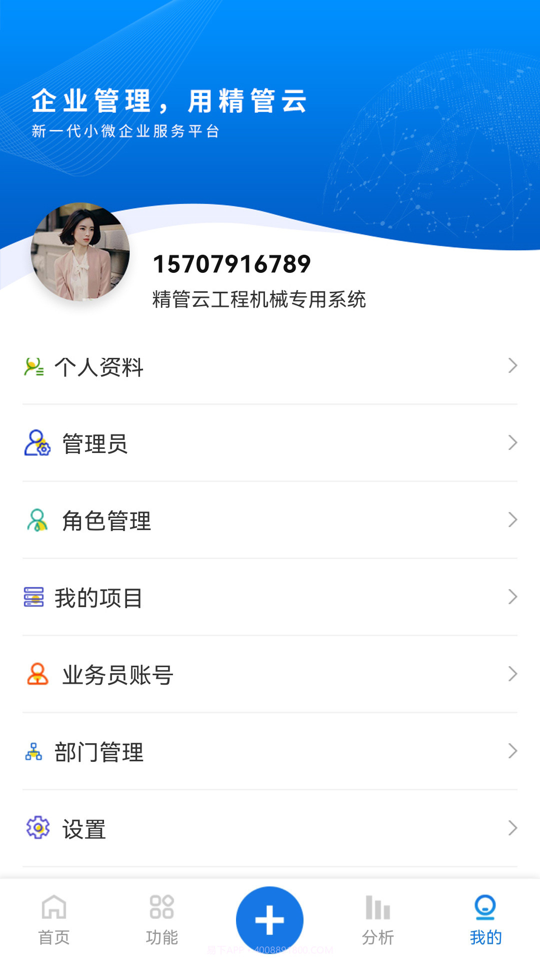 精管云截图5 精管云截图5