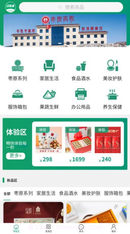 e益生活购物截图1 e益生活购物截图1