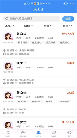芜湖掌中聘免费正版截图2