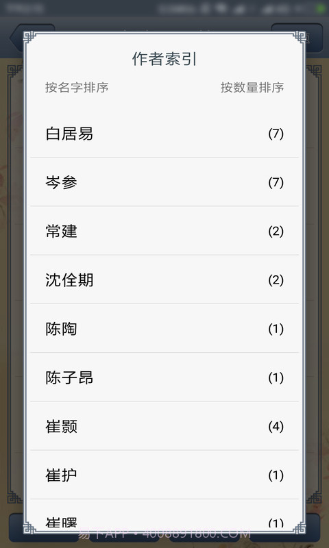 三百首唐诗截图5