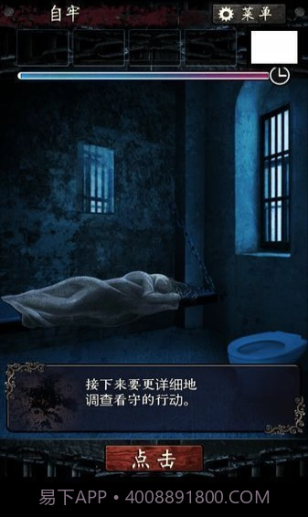 无限牢狱截图4
