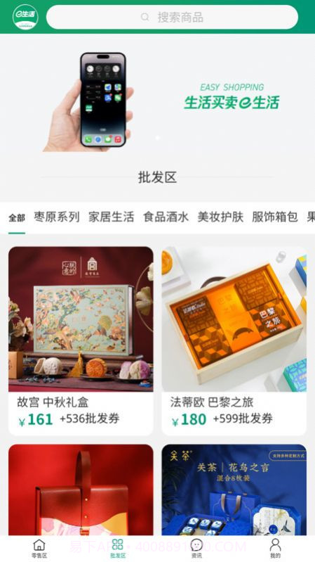 e益生活购物截图3 e益生活购物截图3