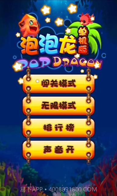 泡泡龙单机版截图1