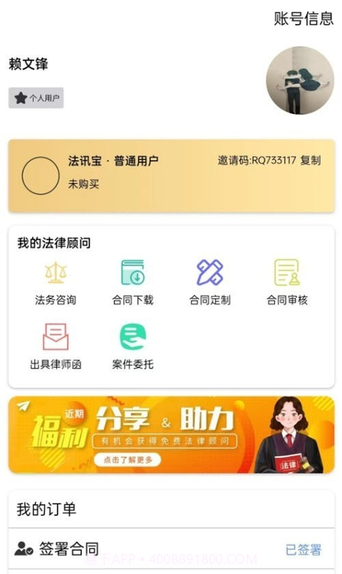 法讯宝截图3 法讯宝截图3