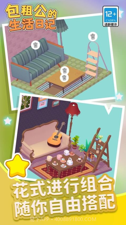 包租公生活日记存档版截图4