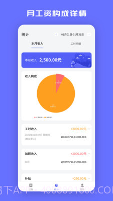 小时工记加班截图1
