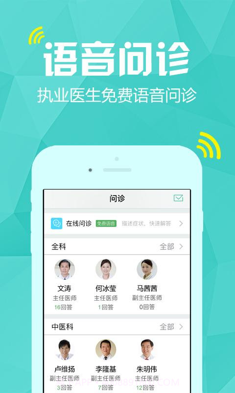 医护到家截图3 医护到家截图3