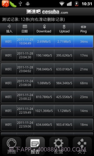 测速吧截图2