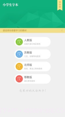 小学生字本截图1