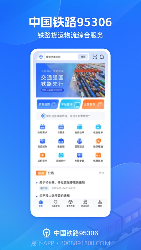 铁路95306会员免登录截图1 铁路95306会员免登录截图1