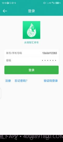 水滴智汇停车截图3