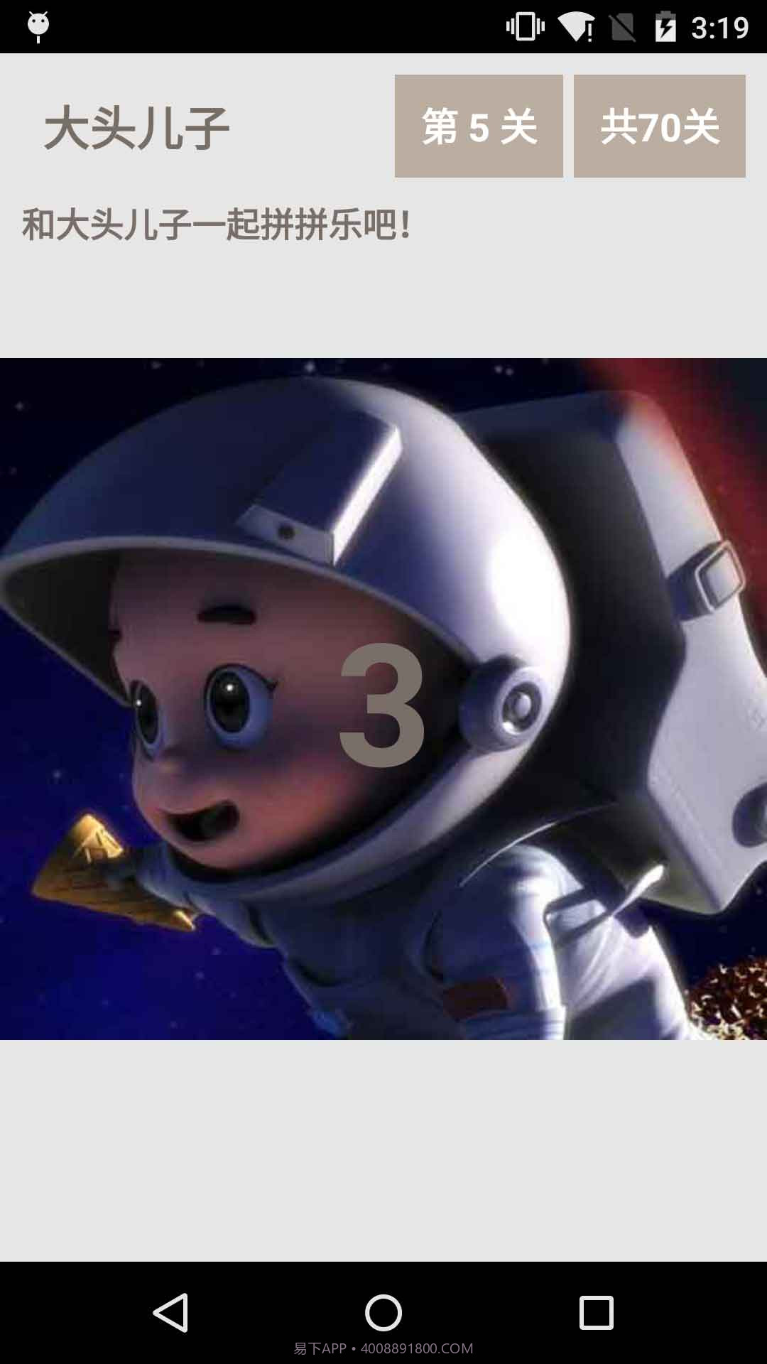 大头儿子拼拼乐截图2 大头儿子拼拼乐截图2