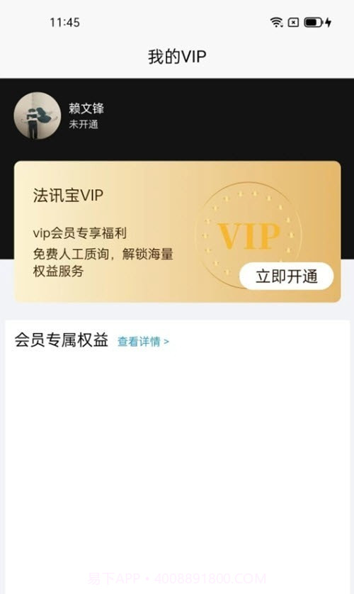 法讯宝截图1 法讯宝截图1