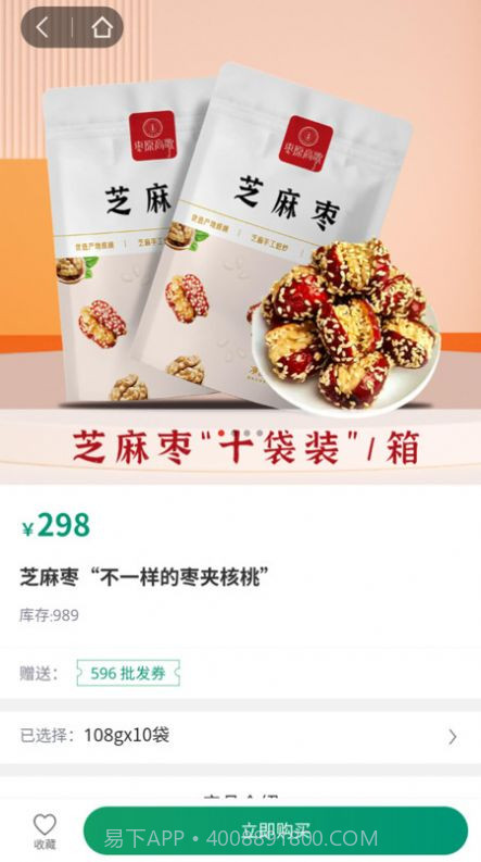 e益生活购物截图4 e益生活购物截图4