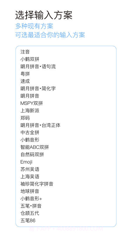 iRime输入法APP截图3