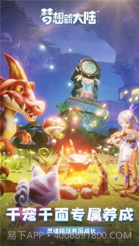 梦想新大陆截图4