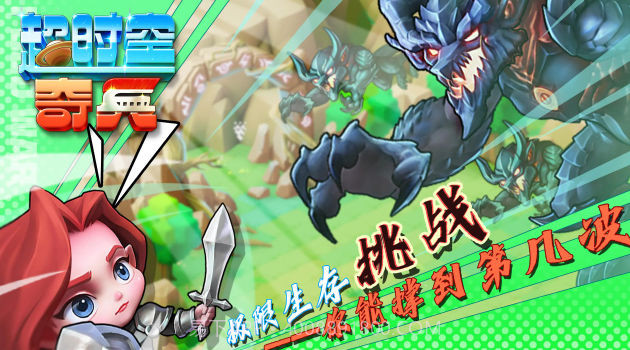 超时空奇兵截图4 超时空奇兵截图4