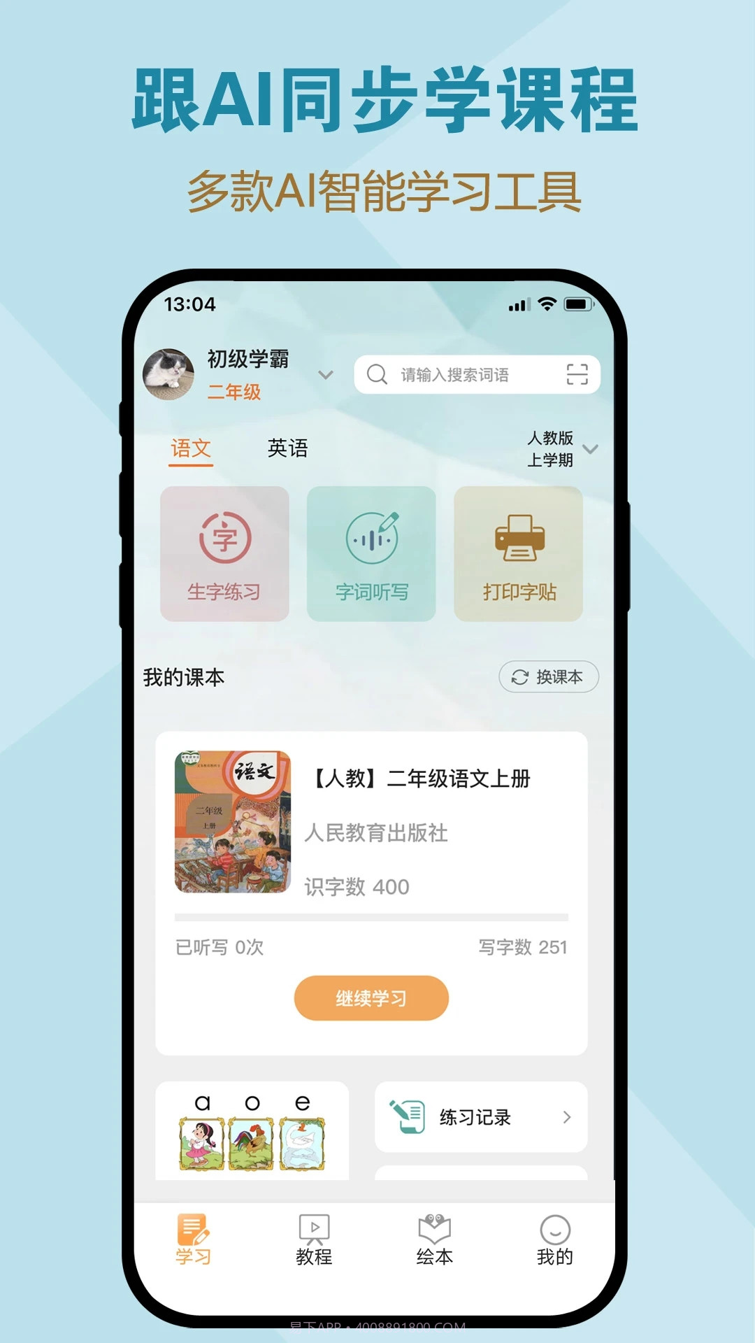 一起听写截图2 一起听写截图2