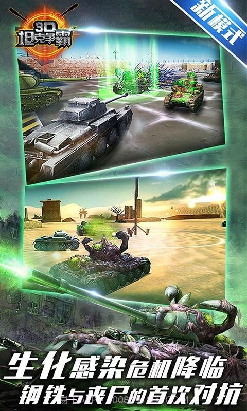 3D坦克争霸截图5