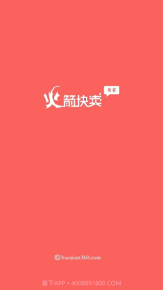 火箭快卖掌柜官方app正版截图1