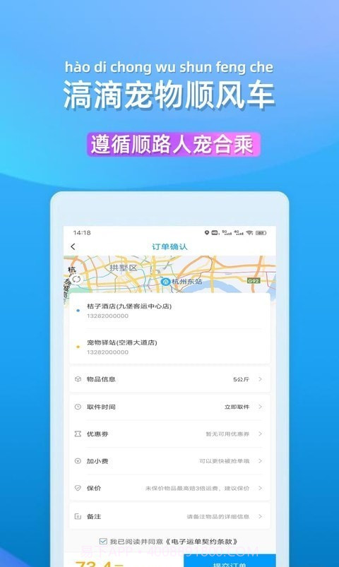 滈滴打车截图1 滈滴打车截图1