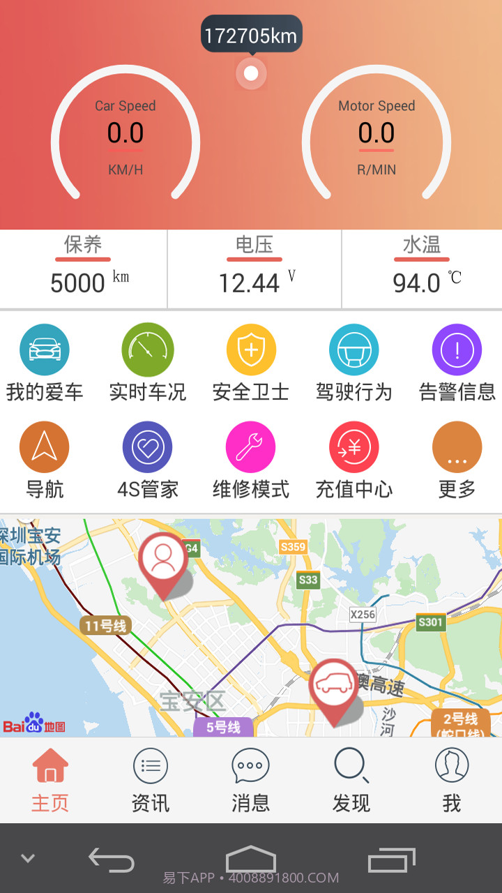 汽车保姆截图1 汽车保姆截图1