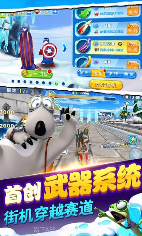 倒霉熊极速狂飙截图4