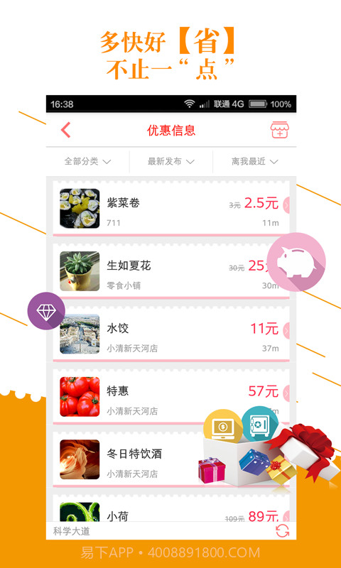 周边优惠截图4 周边优惠截图4