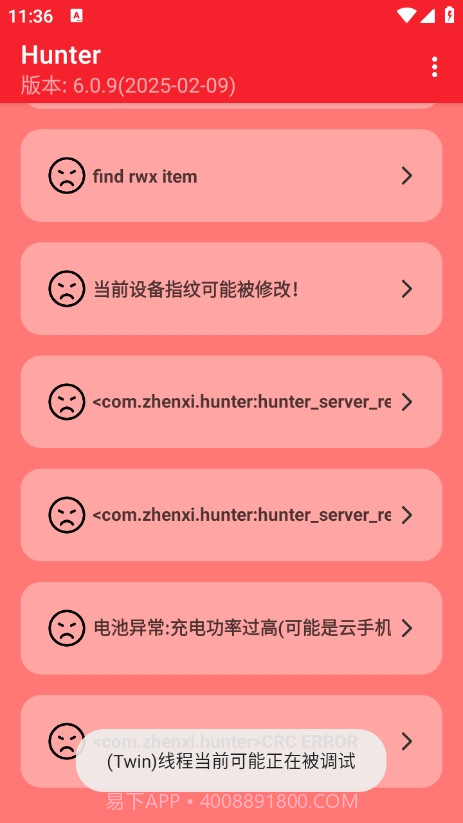 hunter检测2025最新版截图2
