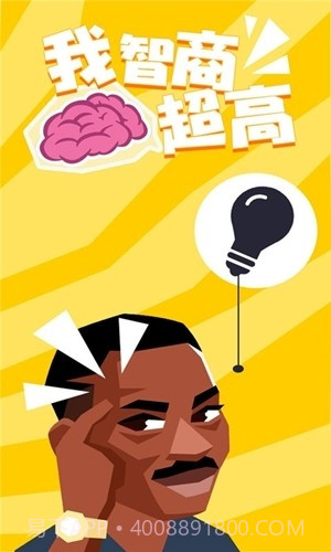 我智商超高截图2 我智商超高截图2