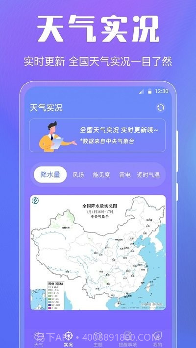 晴天天气预报截图4