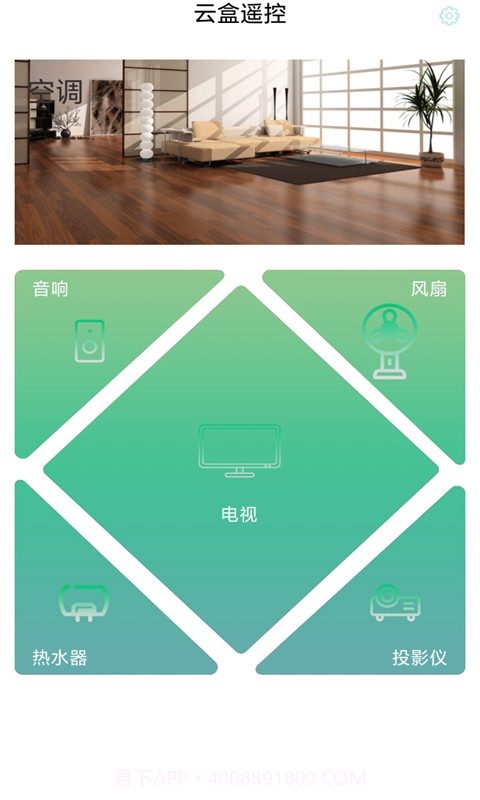云盒遥控截图4 云盒遥控截图4