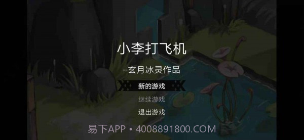 小李打飞机截图1