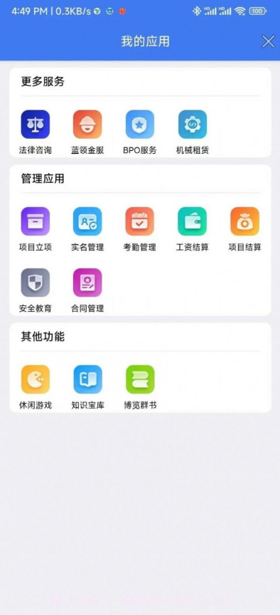 蓝领建工截图3 蓝领建工截图3