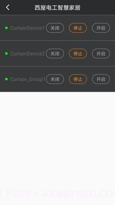 西屋电工智慧家居截图3