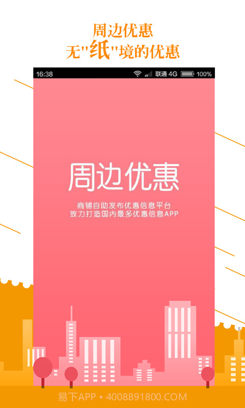 周边优惠截图3 周边优惠截图3