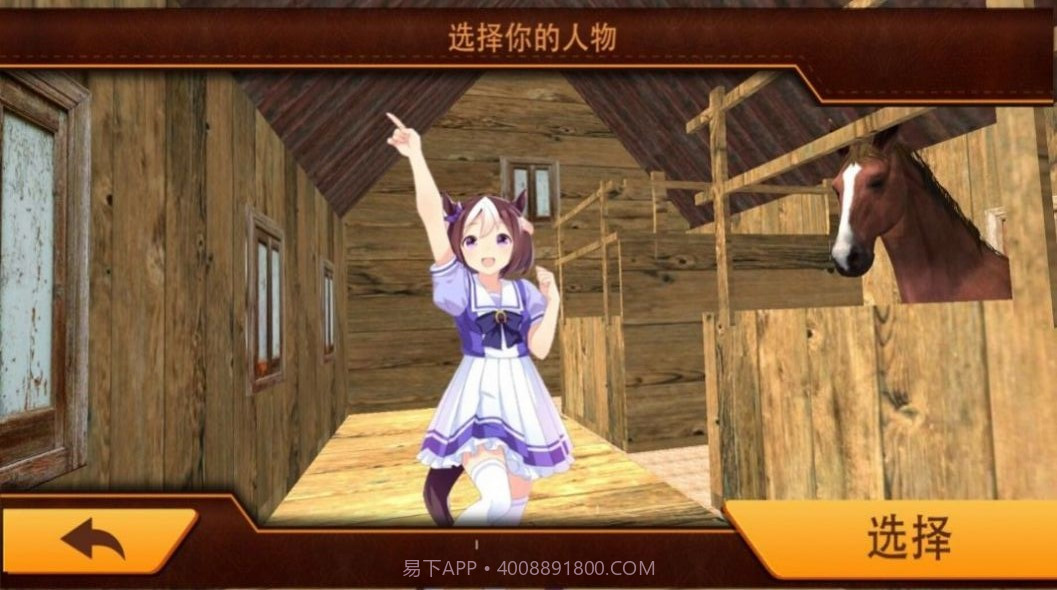 奔跑的马截图3 奔跑的马截图3