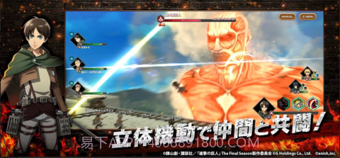 进击的巨人勇敢的命令截图2 进击的巨人勇敢的命令截图2