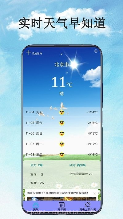 万能天气预报截图2