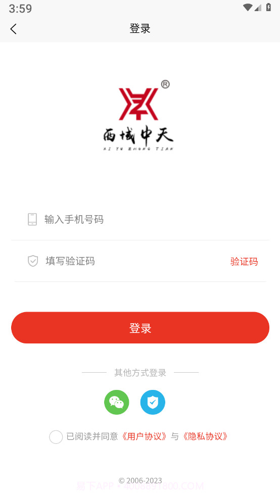 西域中天酒业截图4