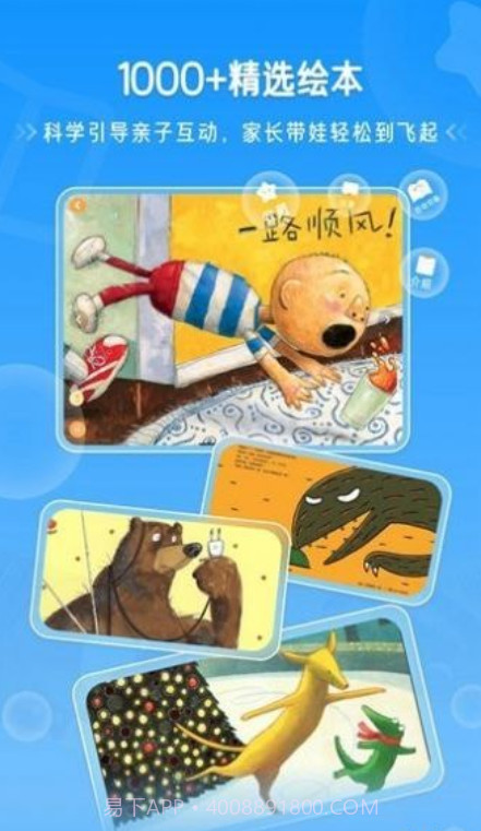 天天读绘本截图3