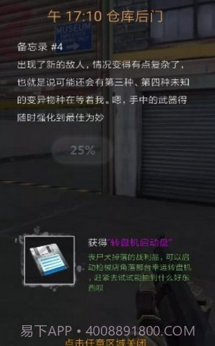 生化战警丧尸截图3
