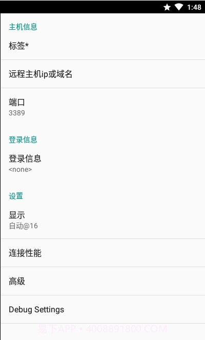 aFreeRDP远程桌面截图2