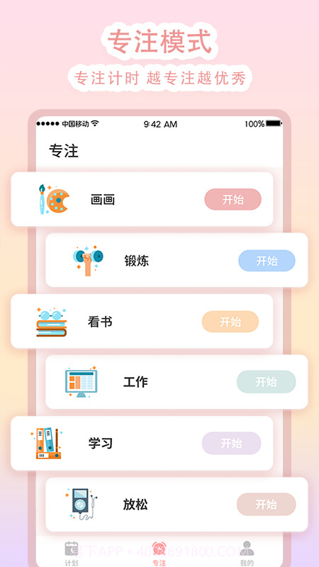 学习计时截图1