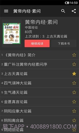 中医宝典免费截图2