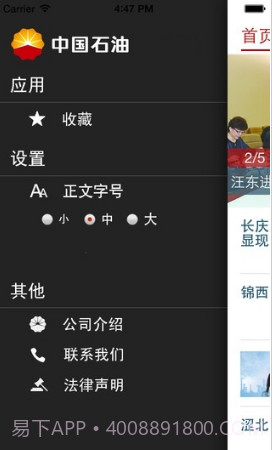 中油即时通信截图2